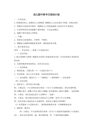 幼儿园小班上午半日活动