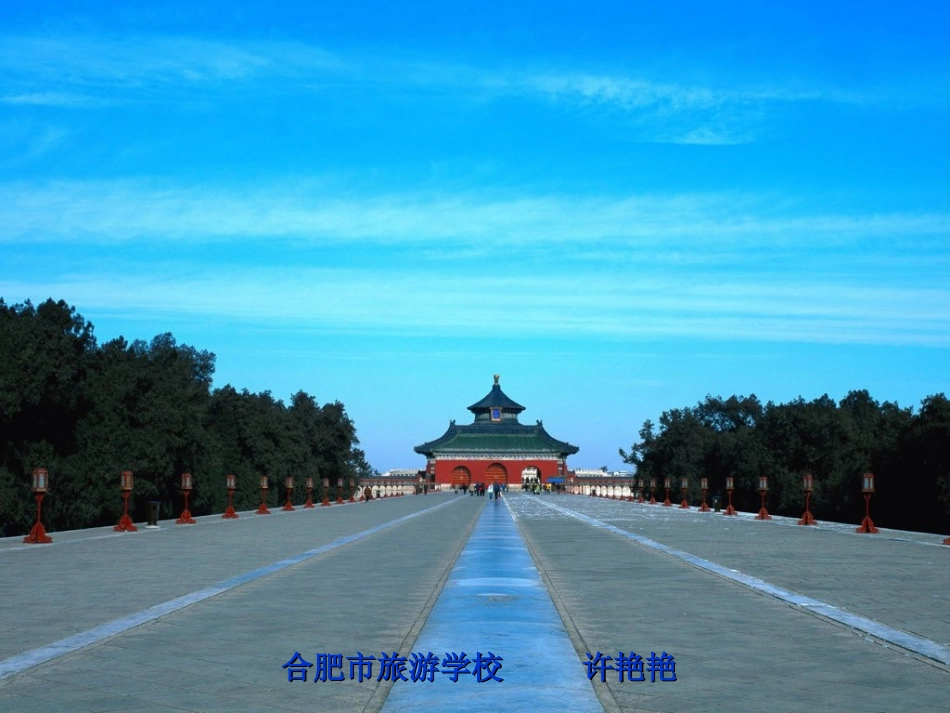 《导游讲解技巧》课件_第1页