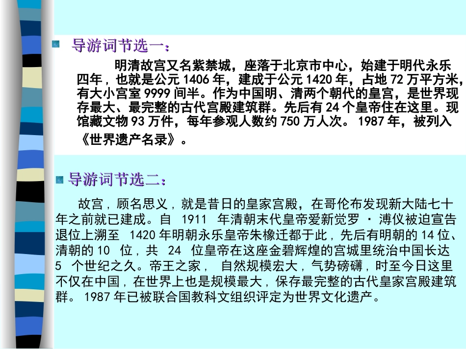 《导游讲解技巧》课件_第2页