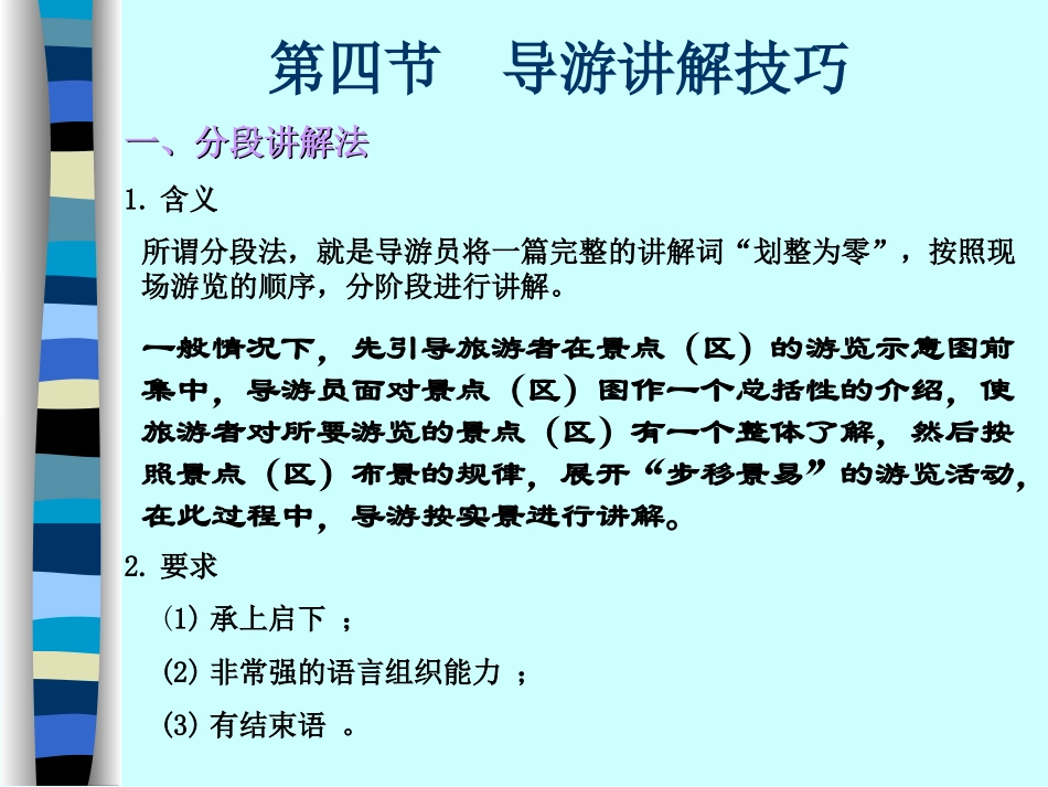 《导游讲解技巧》课件_第3页