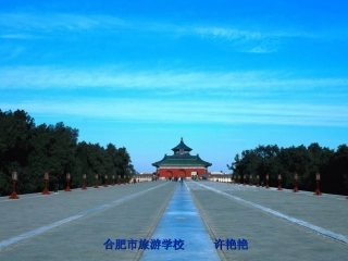 《导游讲解技巧》课件