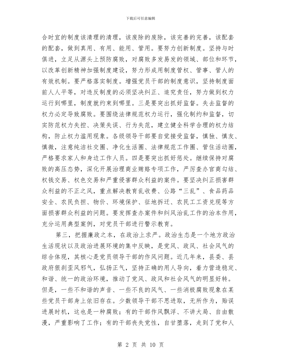 县长在经济环境发展会讲话与县长在经贸调研工作会讲话汇编_第2页