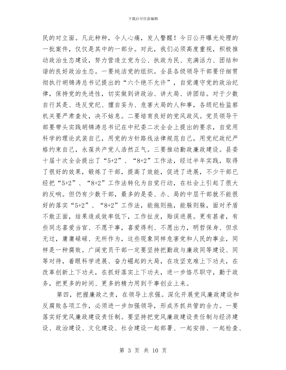 县长在经济环境发展会讲话与县长在经贸调研工作会讲话汇编_第3页
