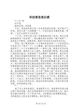 科技展览观后感