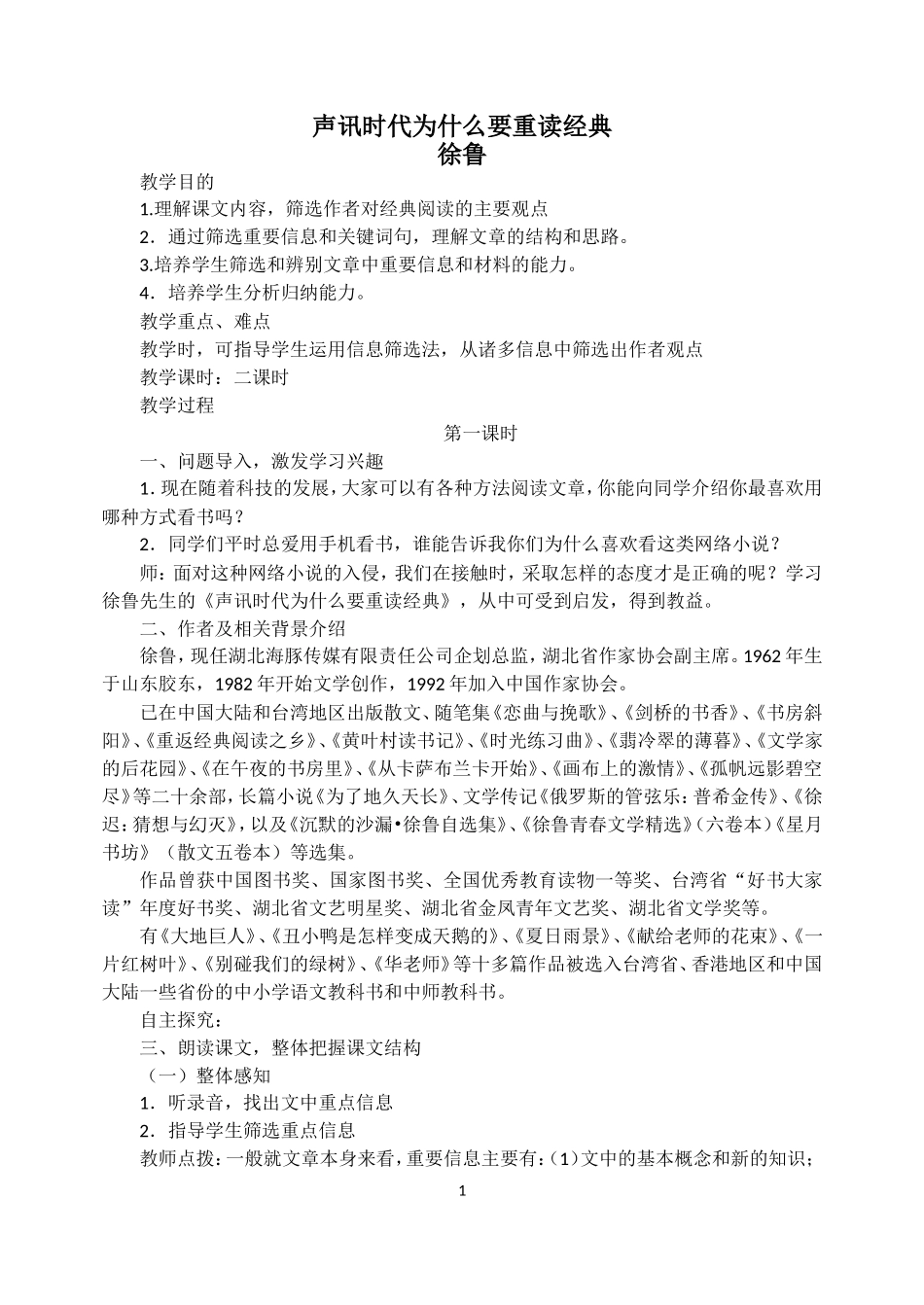 声讯时代为什么要重读经典教案_第1页