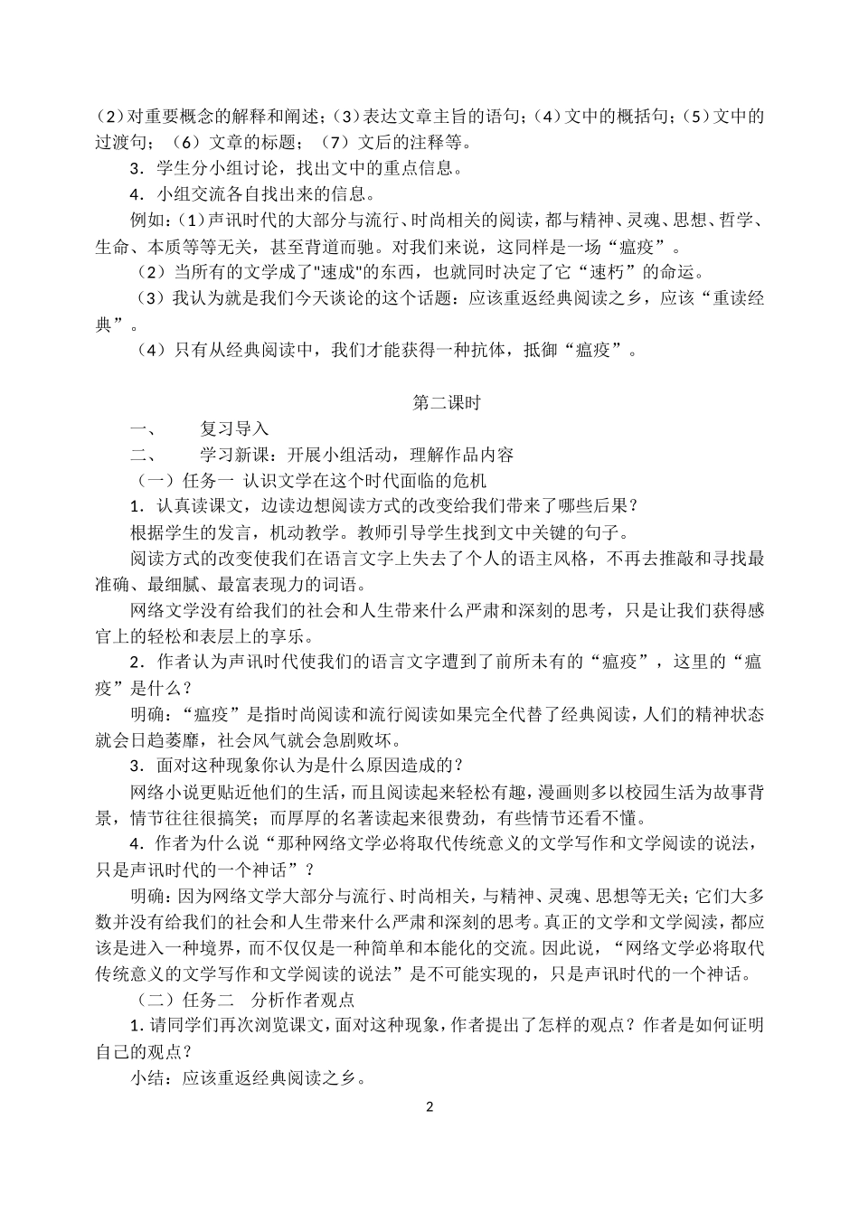 声讯时代为什么要重读经典教案_第2页
