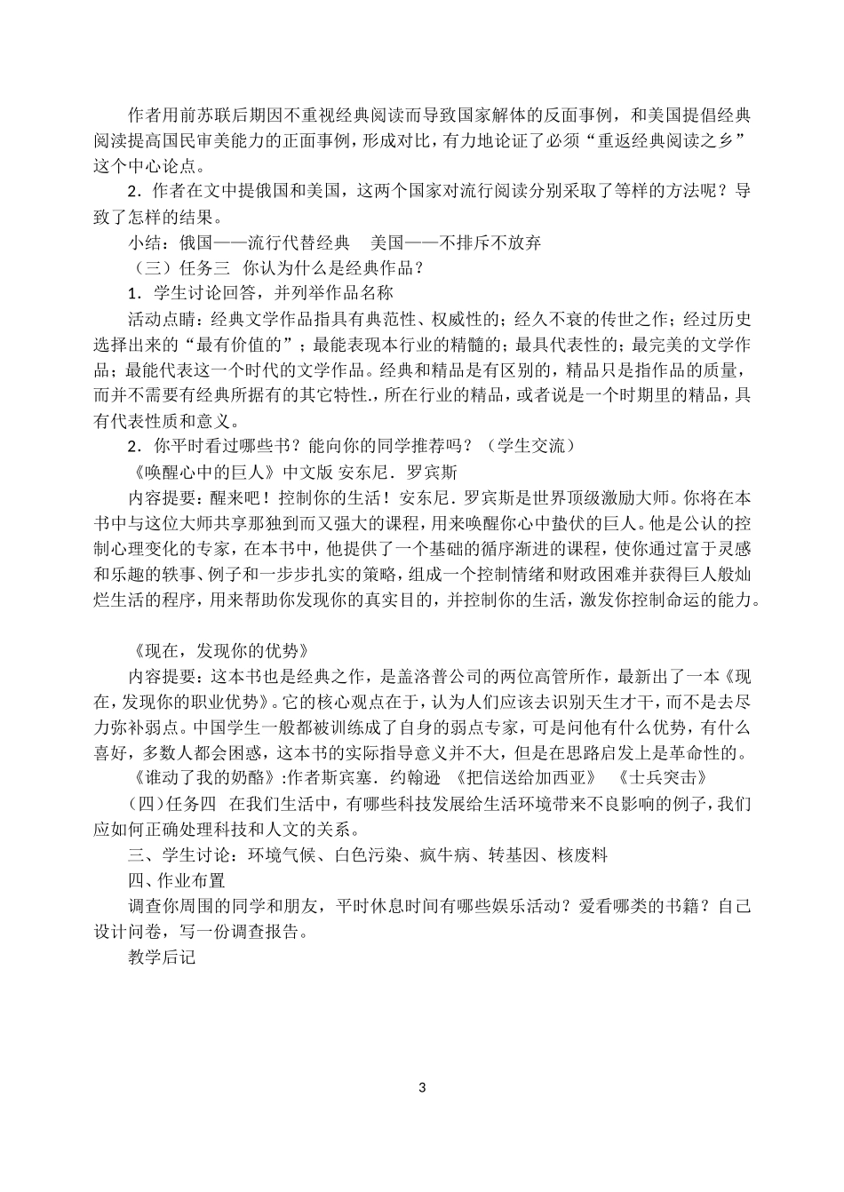 声讯时代为什么要重读经典教案_第3页