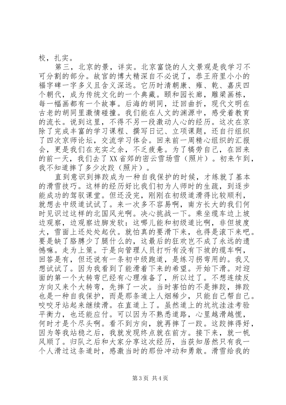市瓦小学北师大学习报告：感受“平静”_第3页