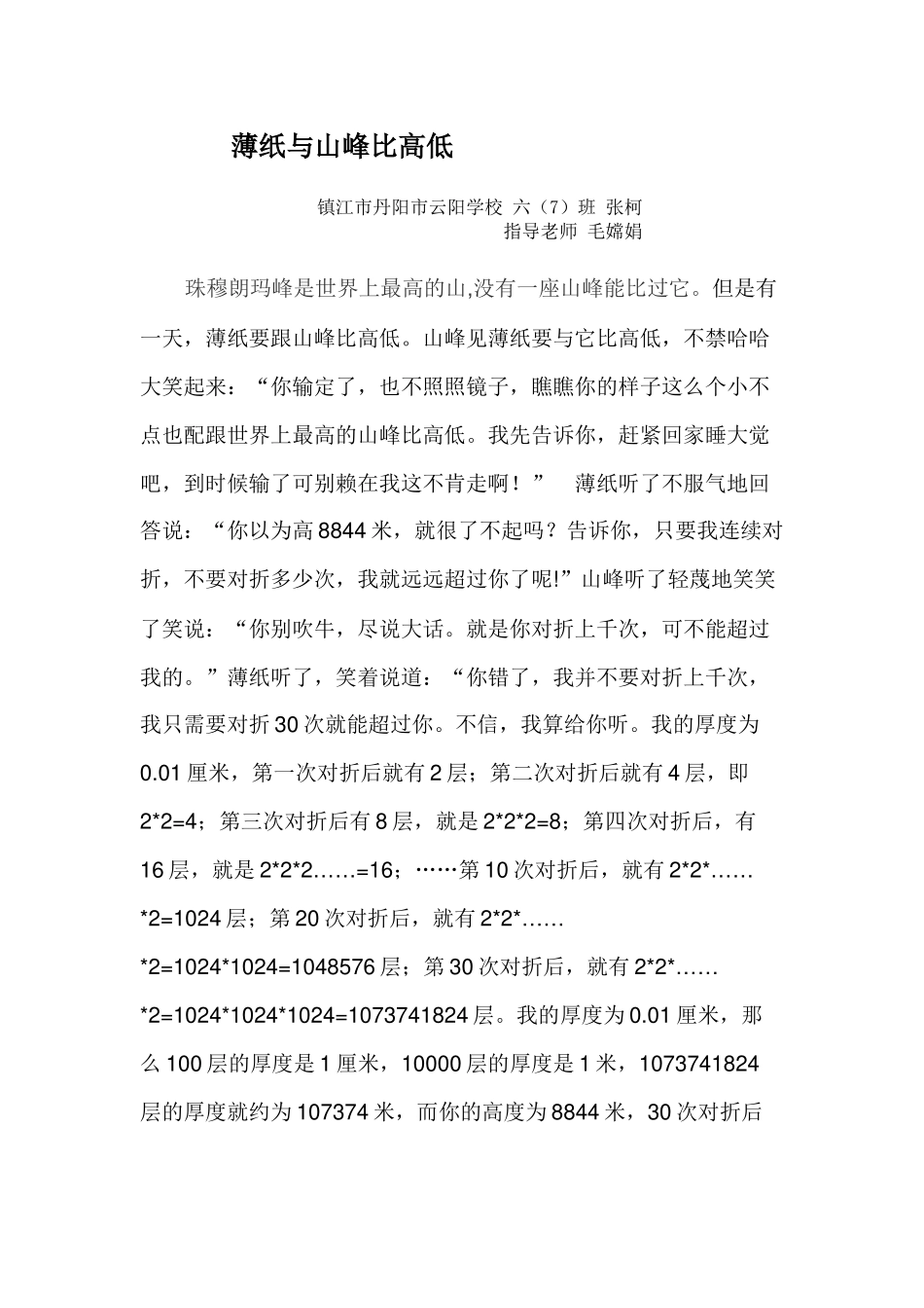 张柯小论文薄纸与山峰比高低_第1页