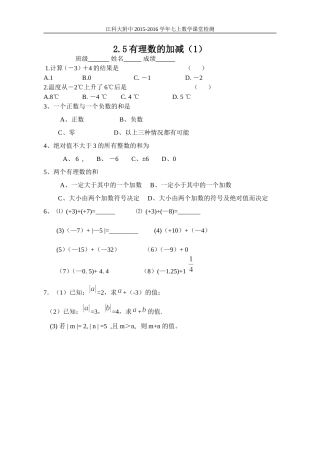 有理数加减（1）