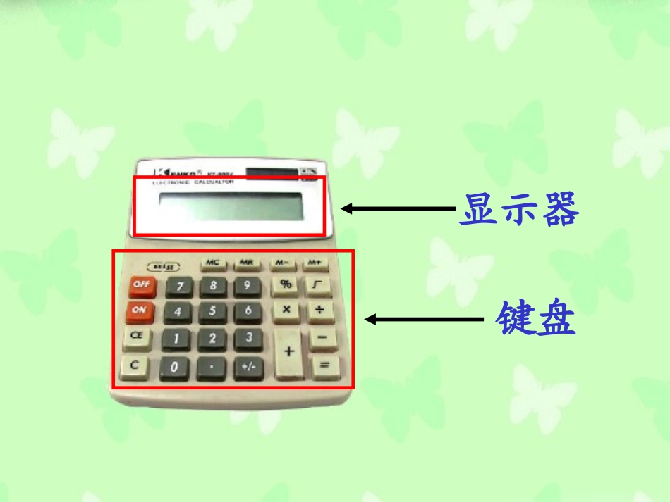 用计算器计算_第2页