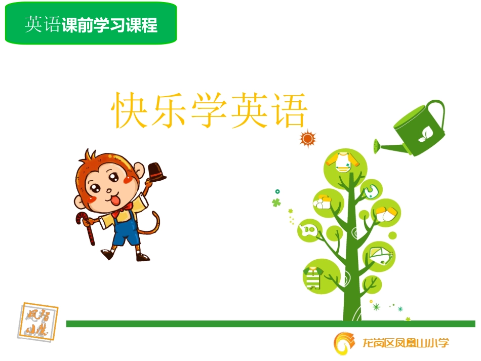 三年级快乐英语5-2-2_第1页