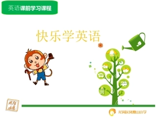 三年级快乐英语5-2-2