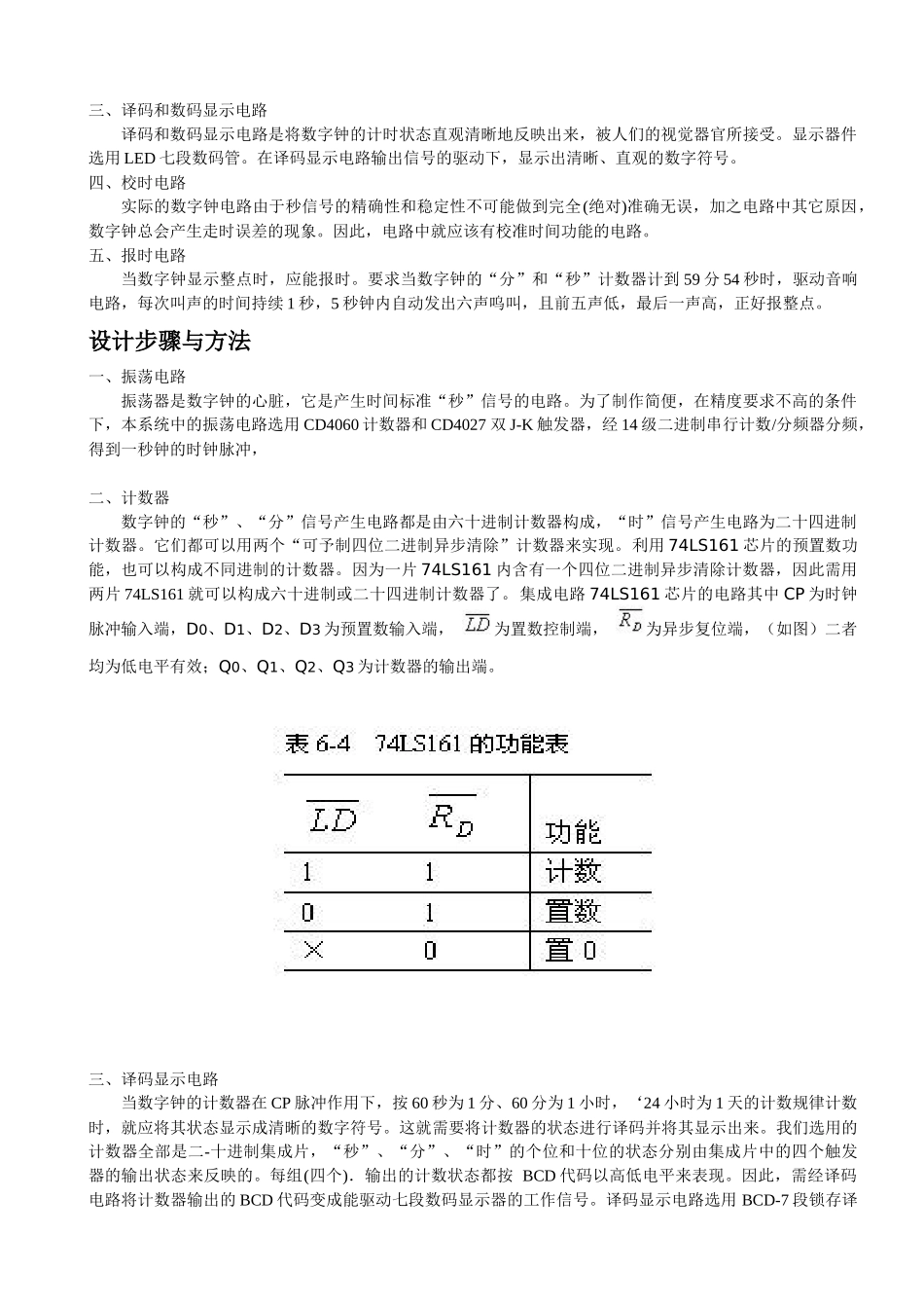 石常兴(15)设计数字电子钟_第3页