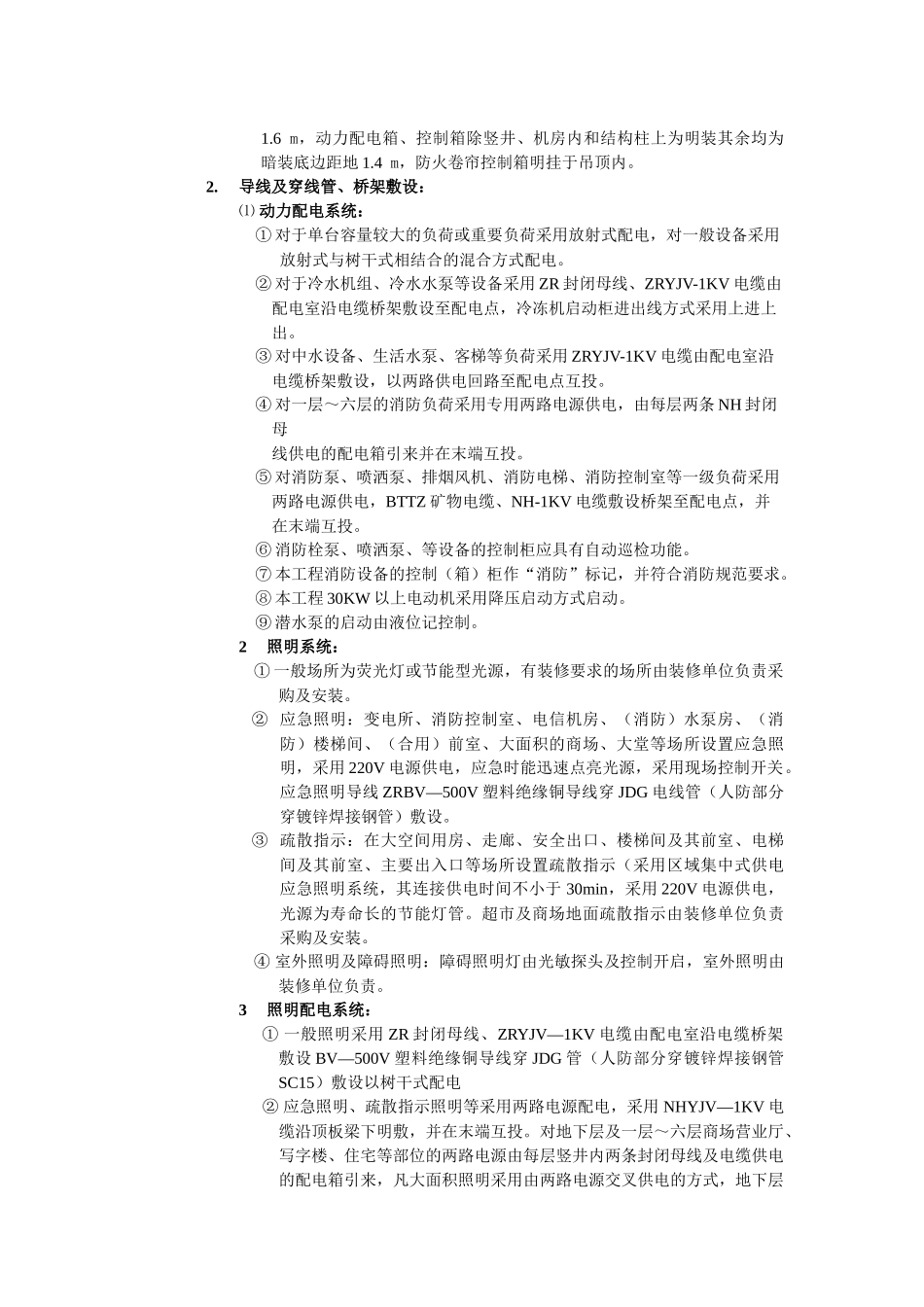 某购物休闲广场电气施工方案_第2页