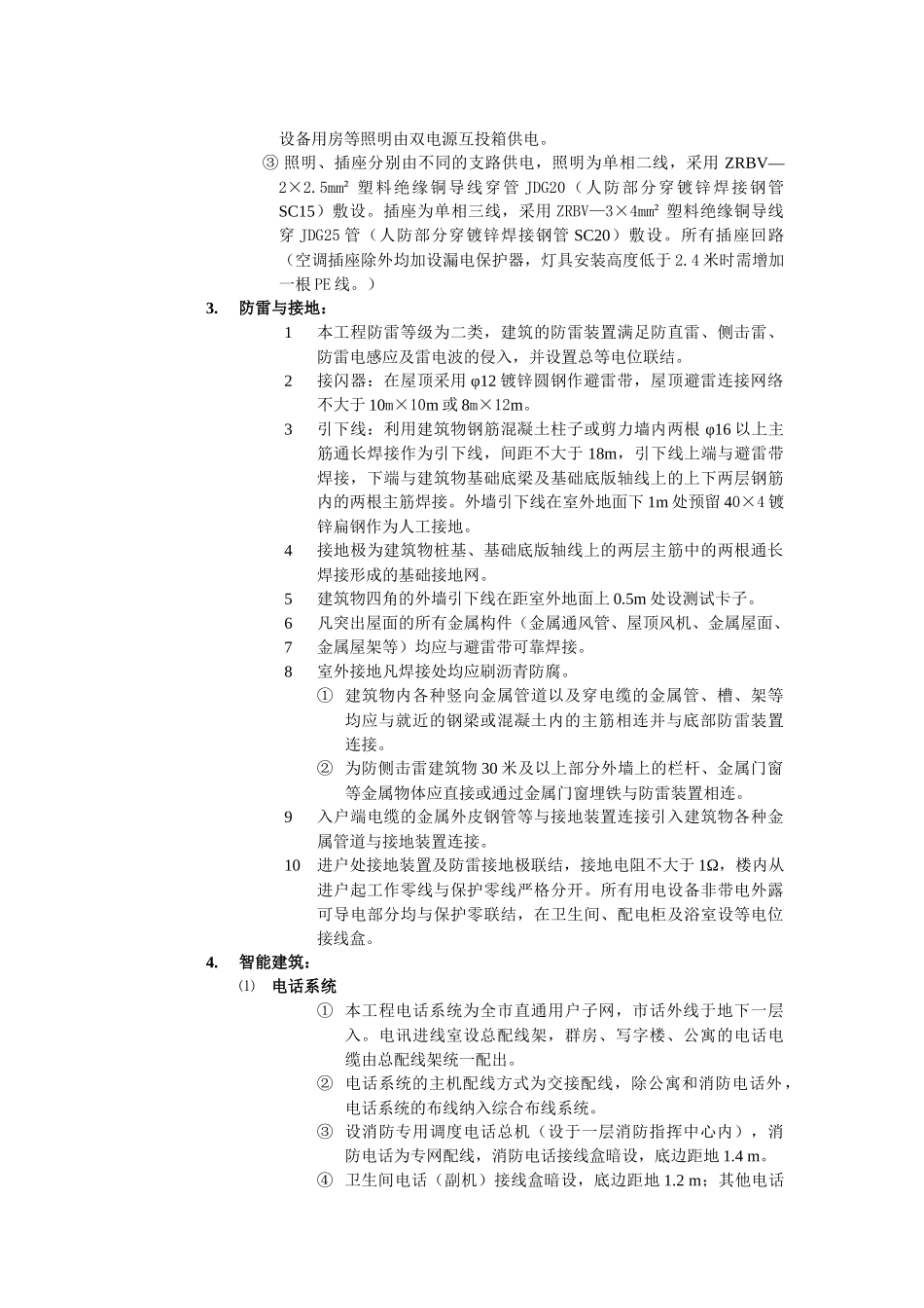 某购物休闲广场电气施工方案_第3页