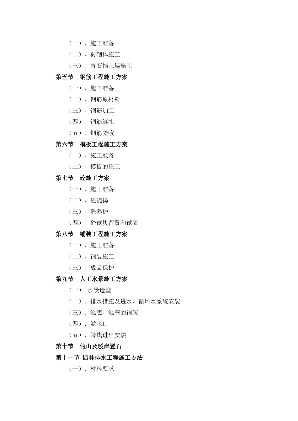 某室外工程施工组织设计(DOC 96页)_第3页