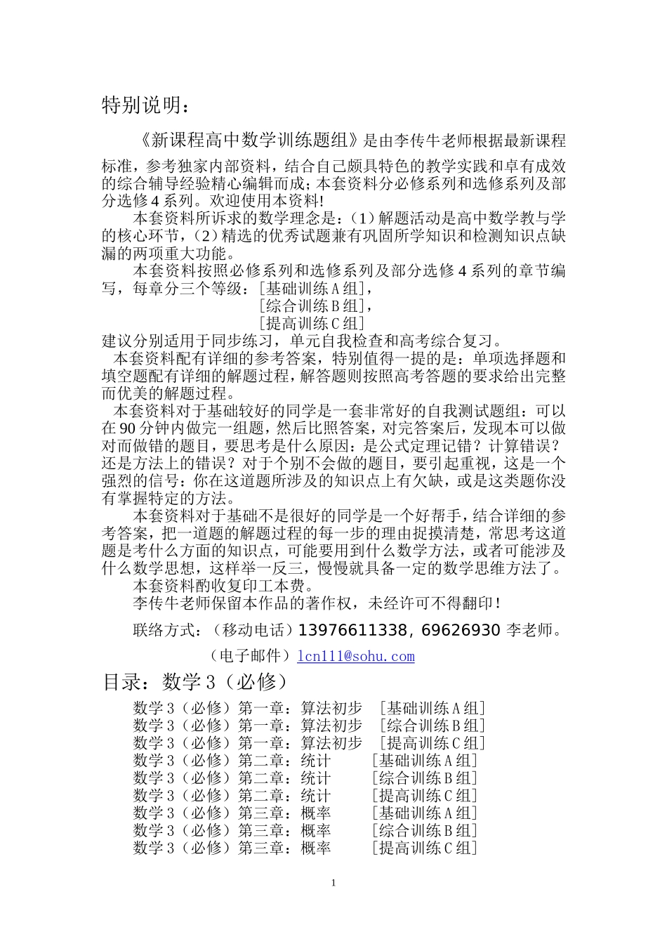 新课程高中数学测试题组(必修3)全套含答案_第1页