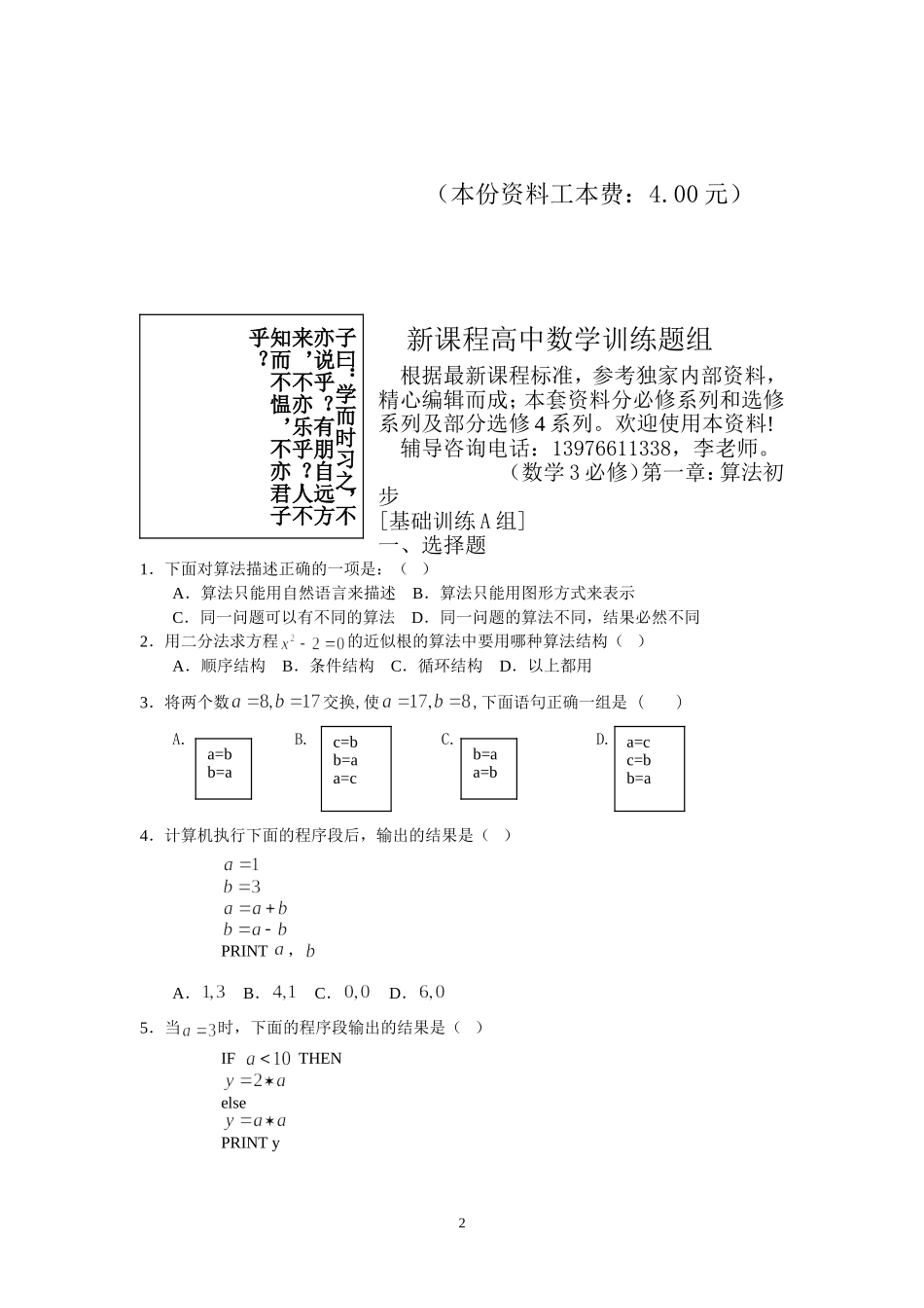 新课程高中数学测试题组(必修3)全套含答案_第2页