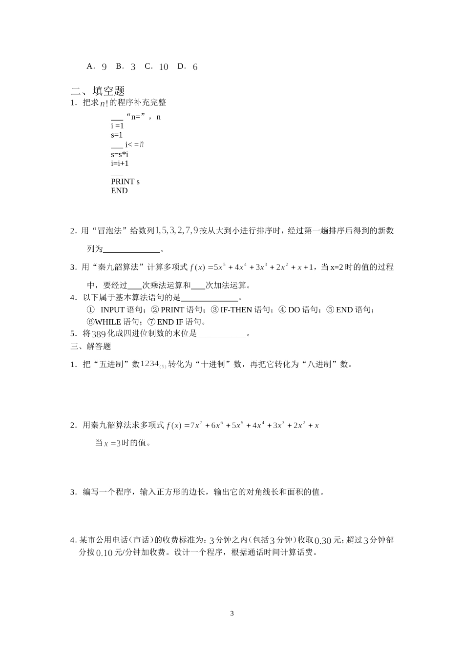 新课程高中数学测试题组(必修3)全套含答案_第3页