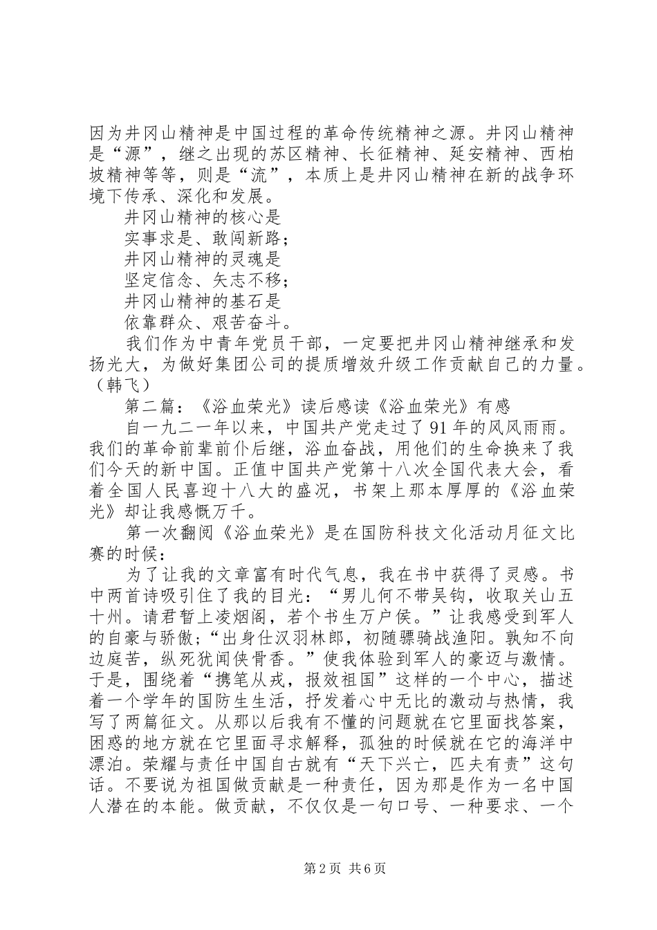 《浴血罗霄》读后感5篇_第2页