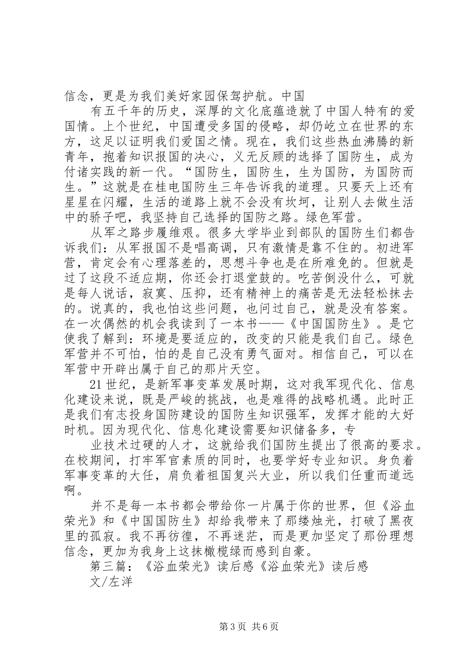 《浴血罗霄》读后感5篇_第3页