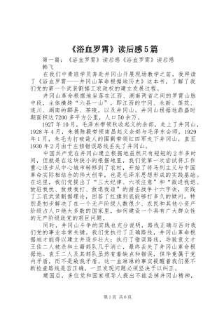 《浴血罗霄》读后感5篇