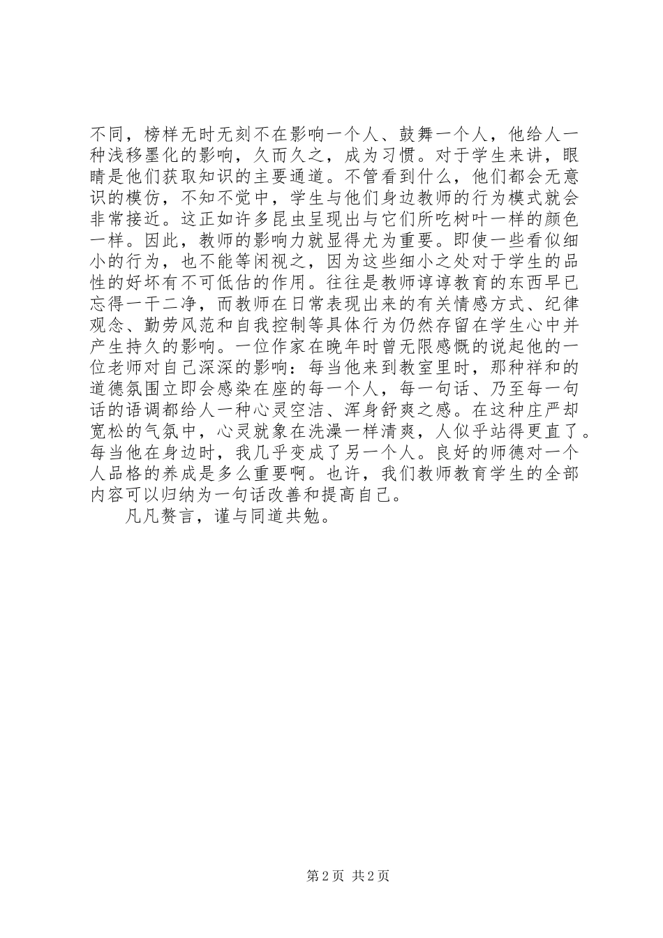 20XX年精选新素质教育学习心得体会_第2页