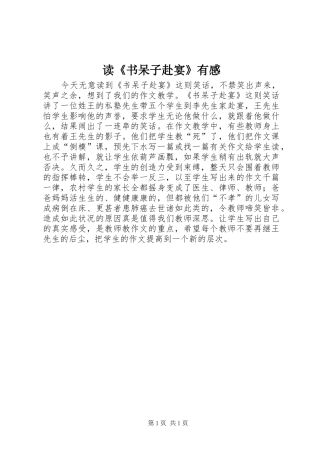 读《书呆子赴宴》有感