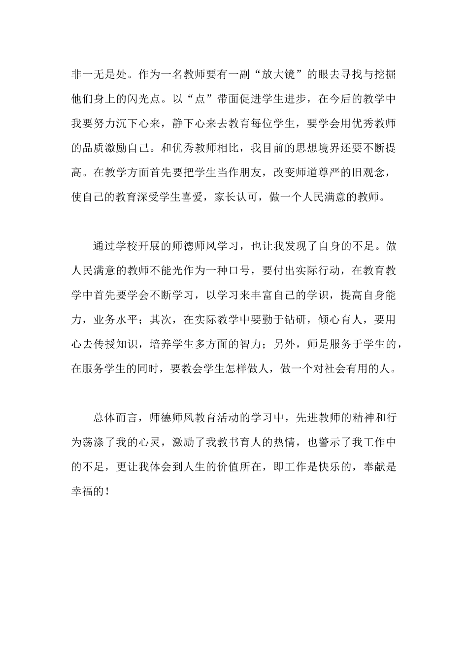 2015年师德师风学习心得体会_第2页