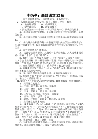 高效课堂22条