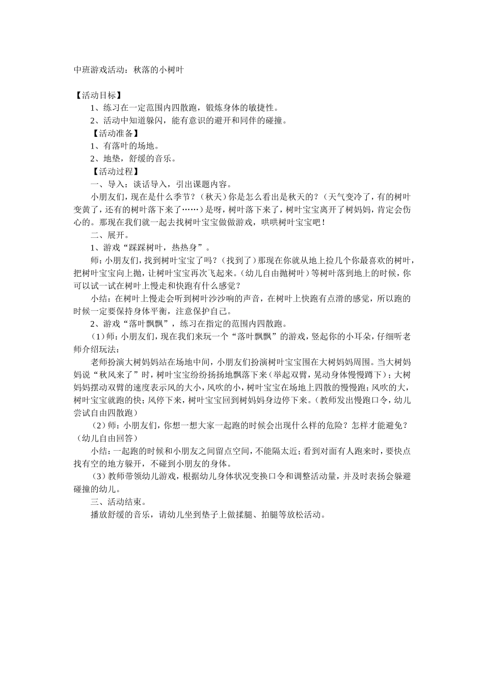 中班游戏活动_第1页