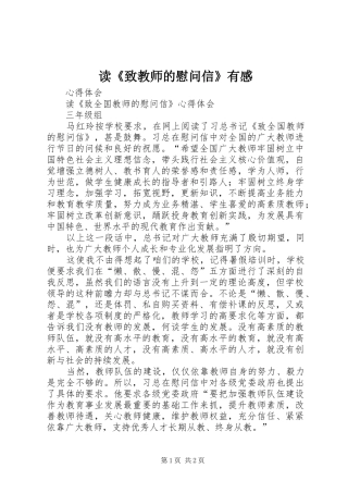 读《致教师的慰问信》有感