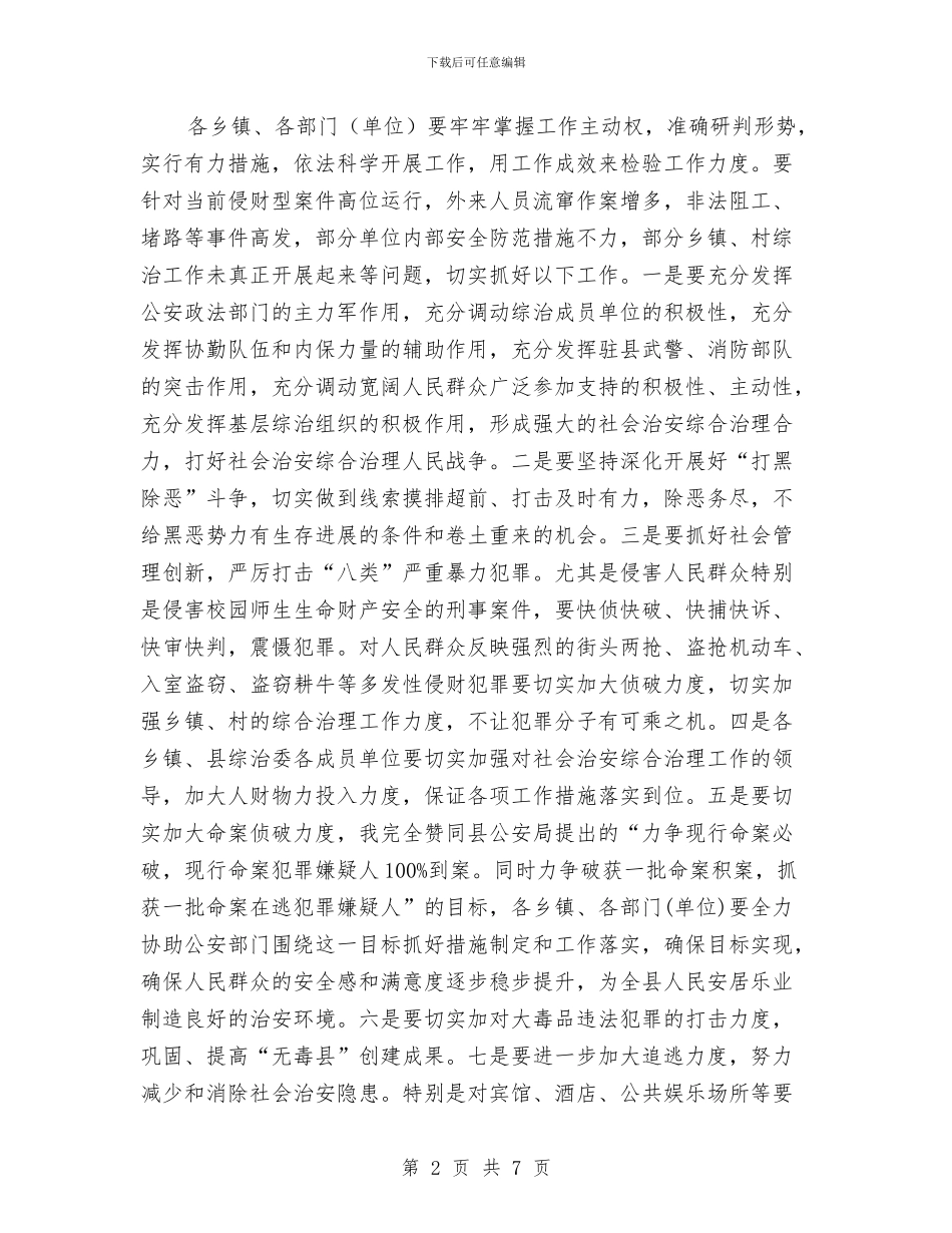 县长在综治委全委会的讲话与县长在绿色产品研讨会讲话汇编_第2页