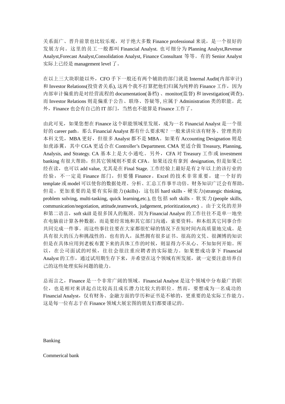 金融界部门和职能的划分_第2页