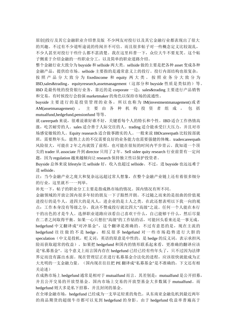 金融界部门和职能的划分_第3页