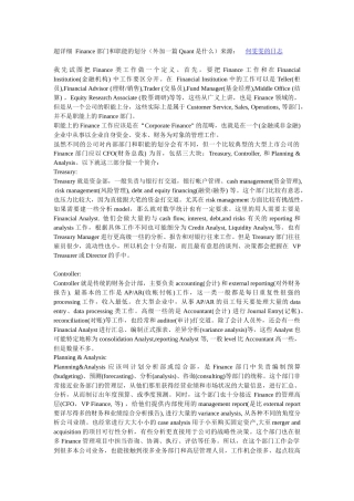 金融界部门和职能的划分