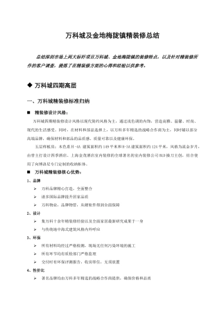 深圳龙坂大盘某地产城金地梅陇镇精装修总结报告