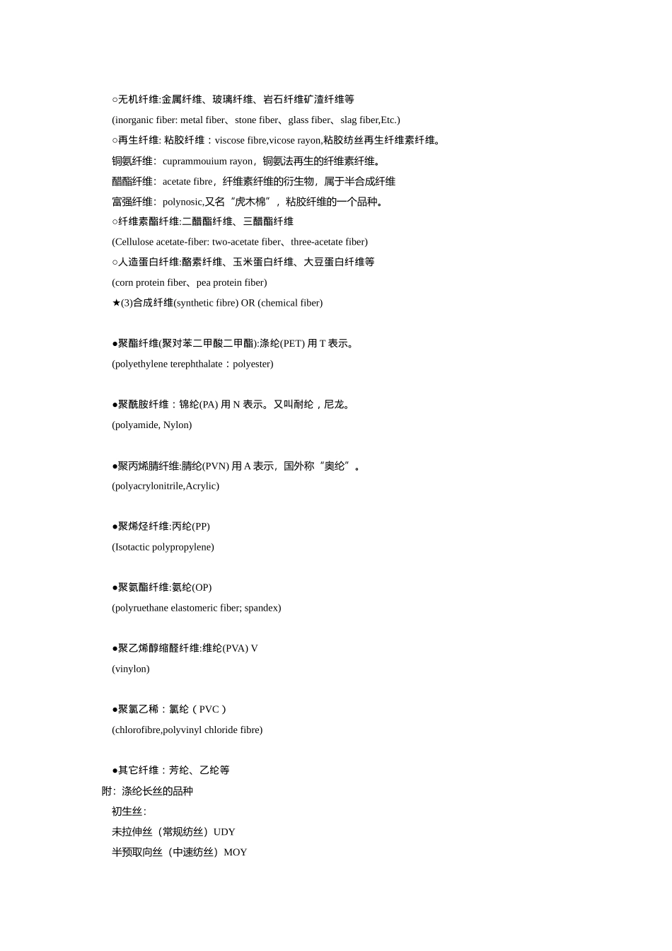 服装面料培训教材入门篇_第2页