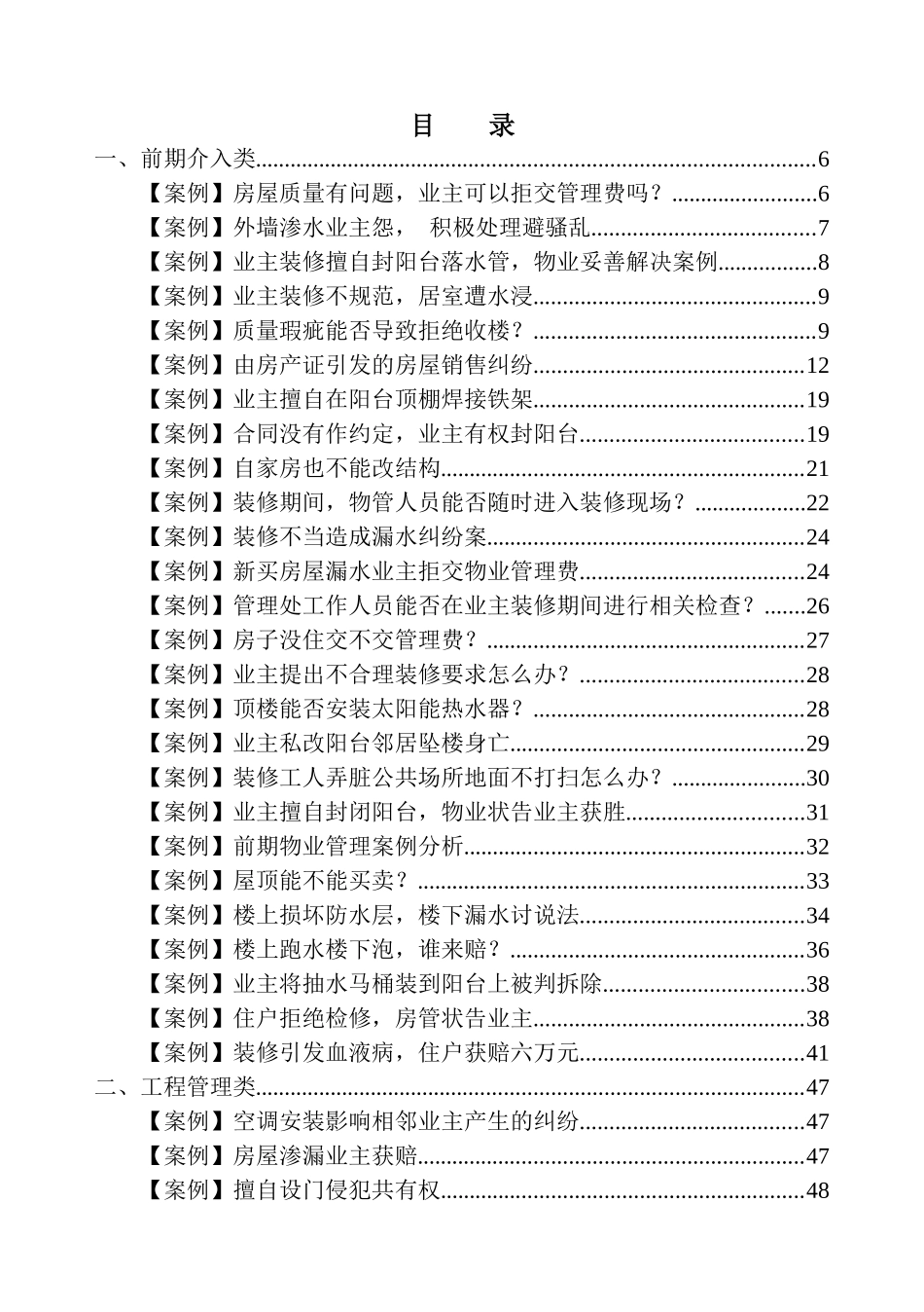 某地产物管案例集_第2页