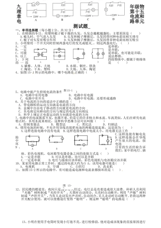 2015最新人教版九年级物理第十五章电流和电路单元测试题(含答案)