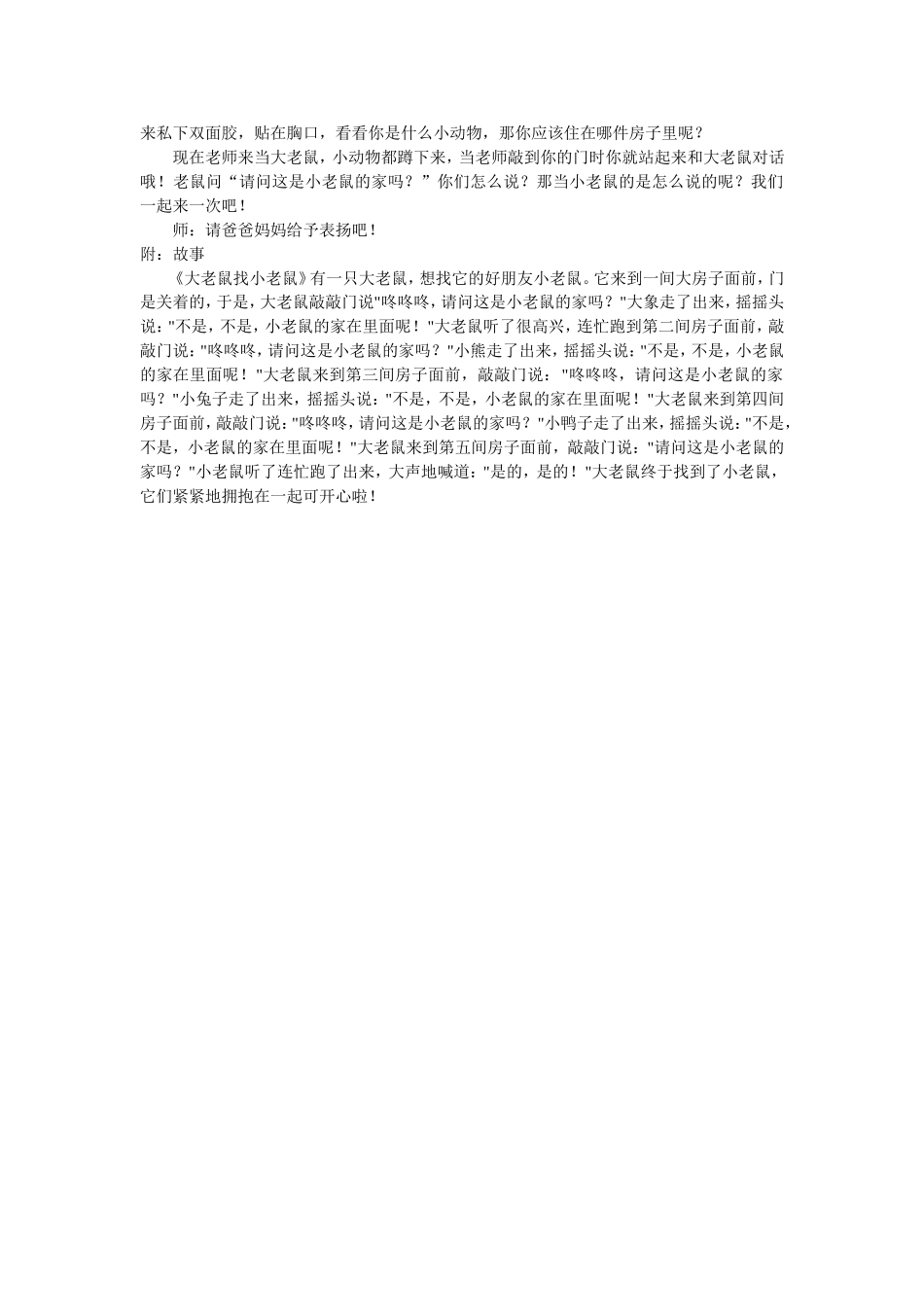 小班语言《大老鼠找小老鼠》_第2页