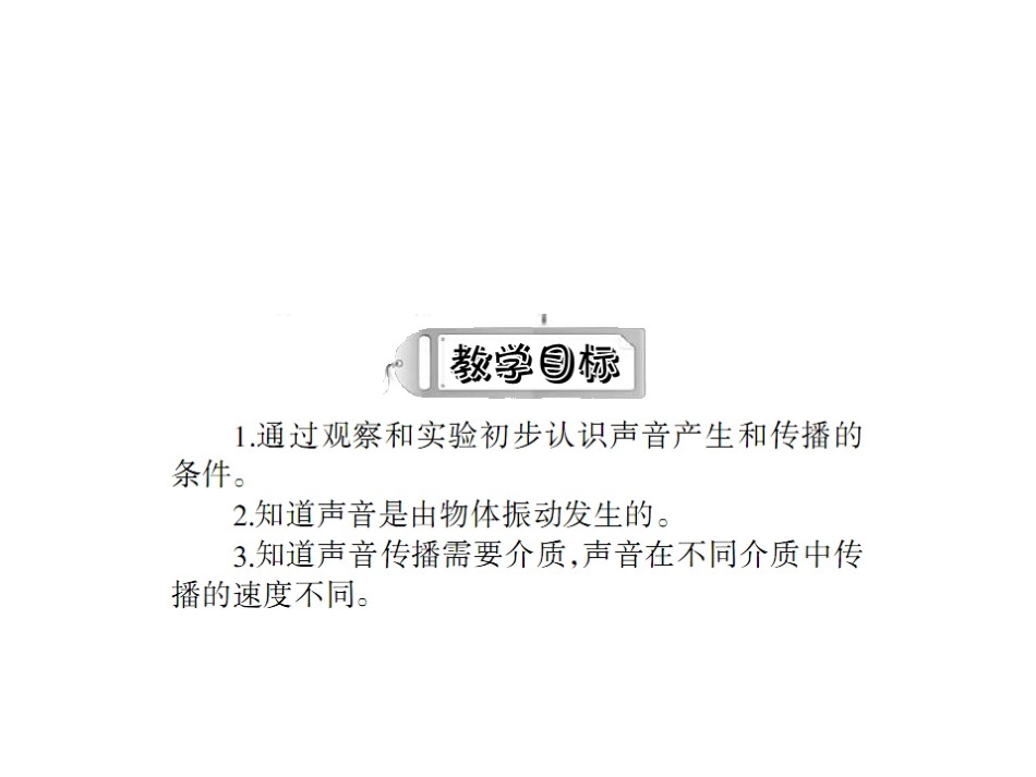 第二章第1节声音的产生于传播_第2页