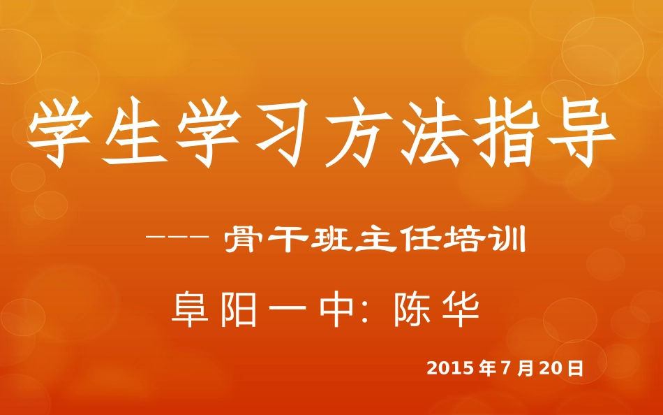 学生学习方法指导_第1页