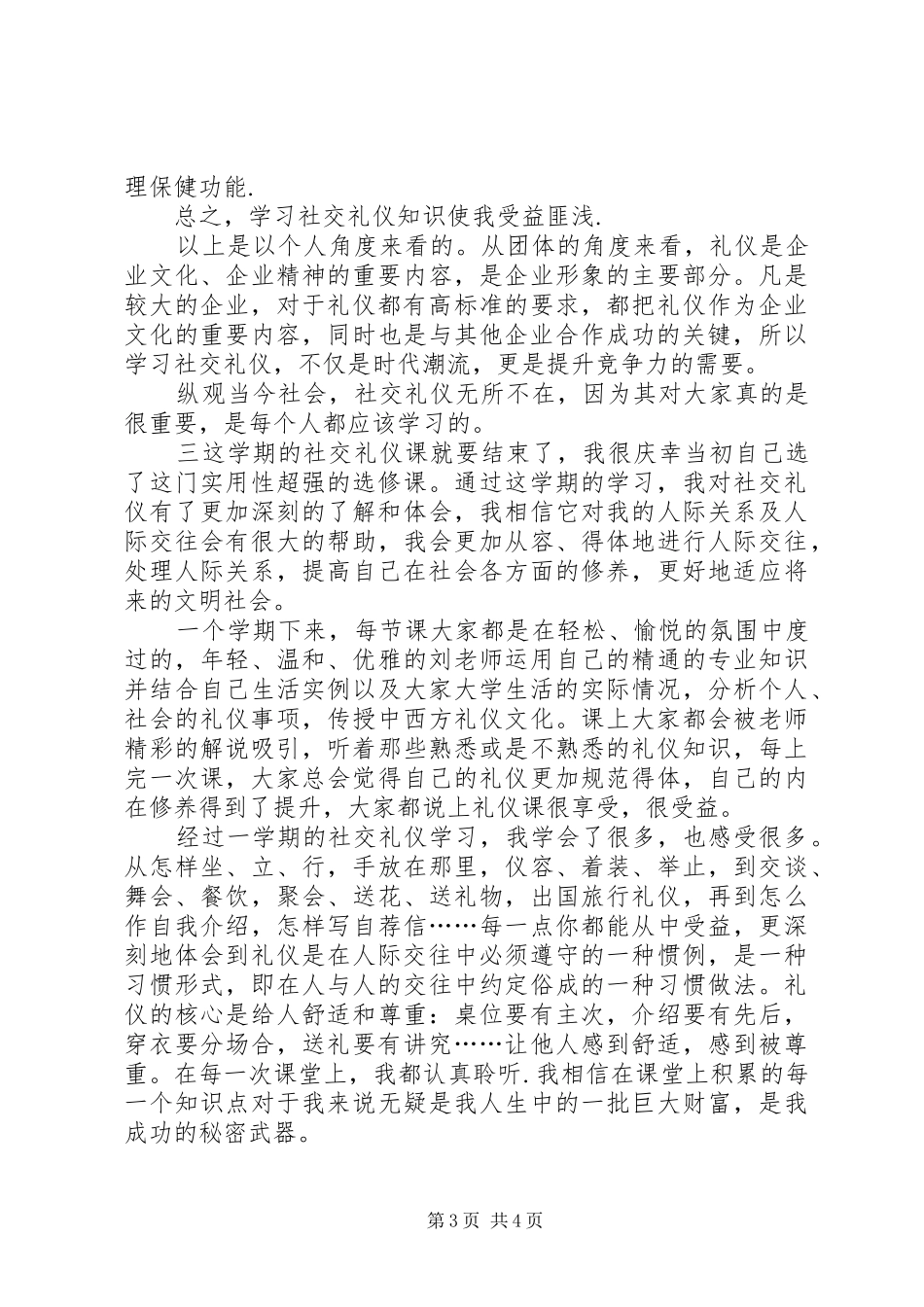 个人社交礼仪心得体会_第3页