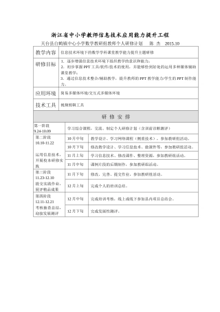 天台县白鹤镇中心小学陈杰