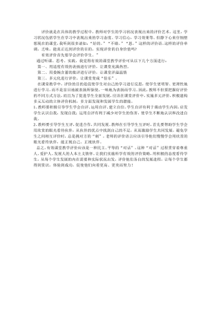 评价就是在具体的教学过程中