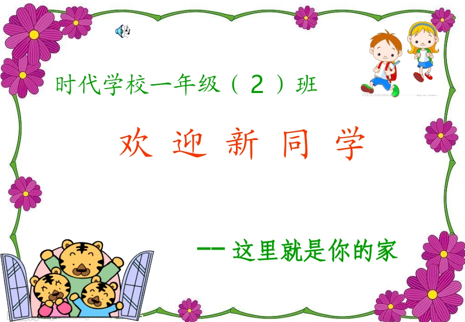 《入学教育》课件(实用)_2_第2页