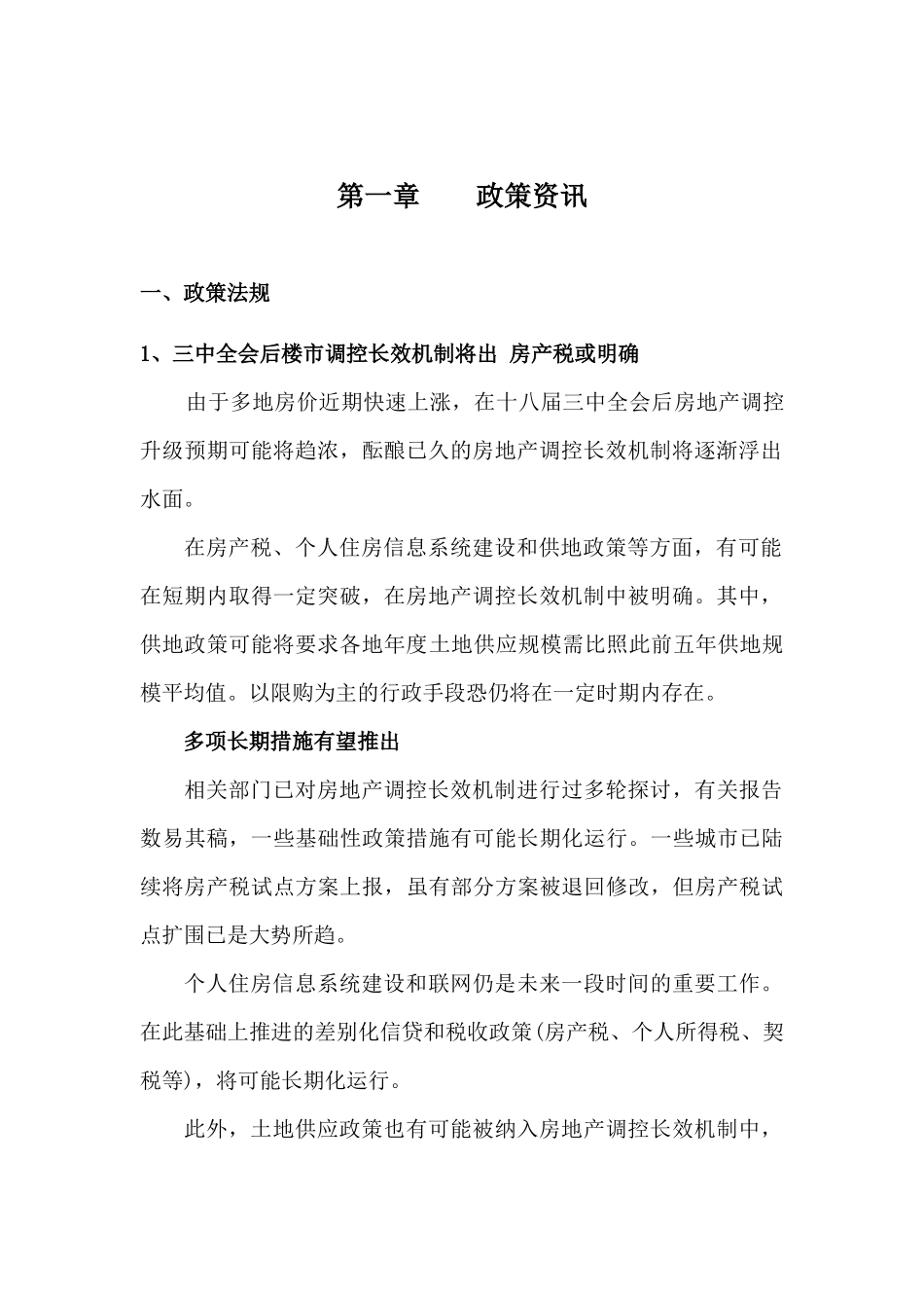 X年10月合肥房地产月报_第2页