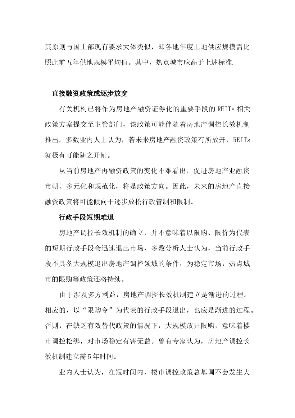 X年10月合肥房地产月报_第3页